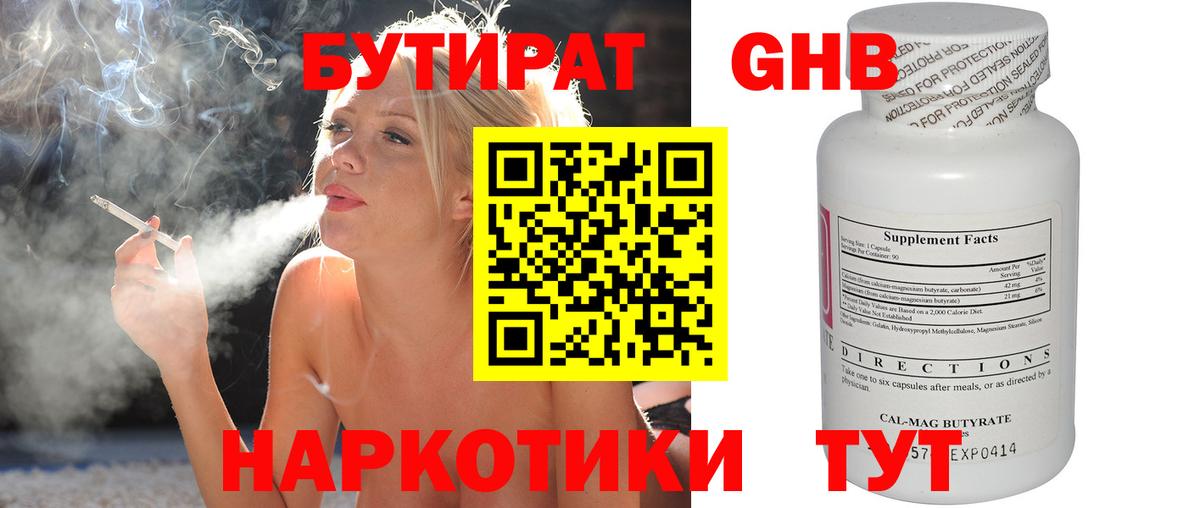 БУТИРАТ 1.4BDO  Вход с VPN  БУТИРАТ  Каменка 