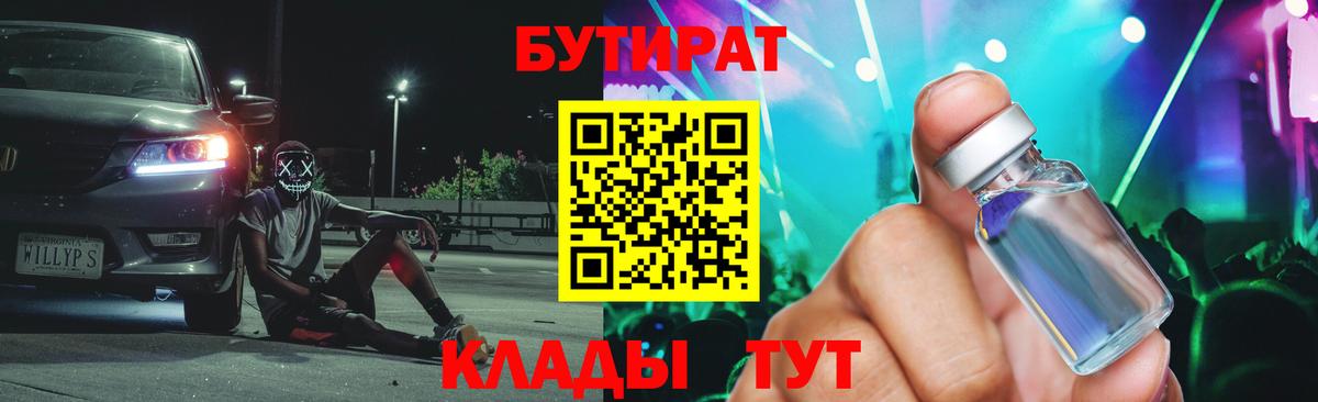 БУТИРАТ буратино Каменка
