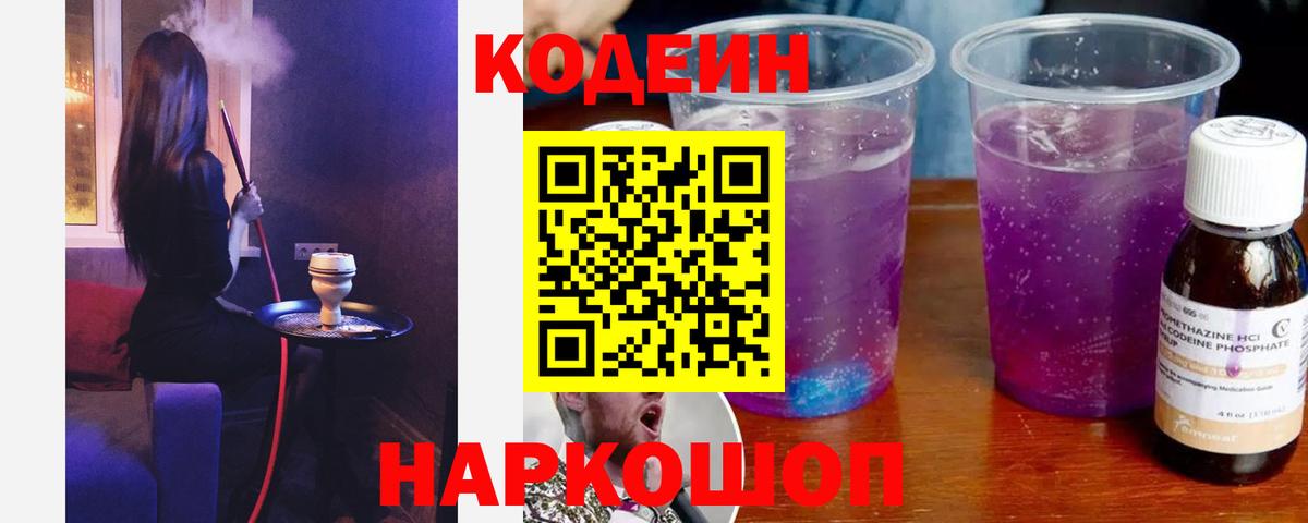 Codein Purple Drank Каменка