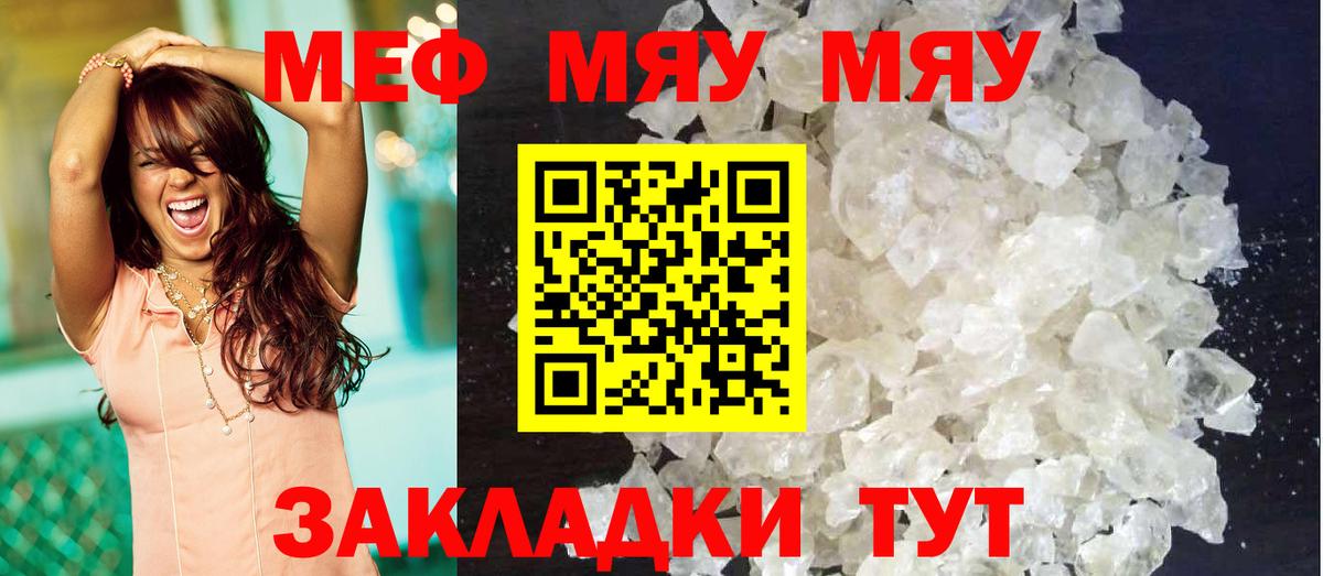Меф  Каменка